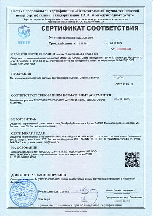 Сертификат соответствия металлических водостоков STAL ТУ