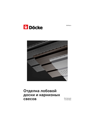 Инструкция по монтажу винилового сайдинга döcke: Отделка лобовой доски и карнизных свесов