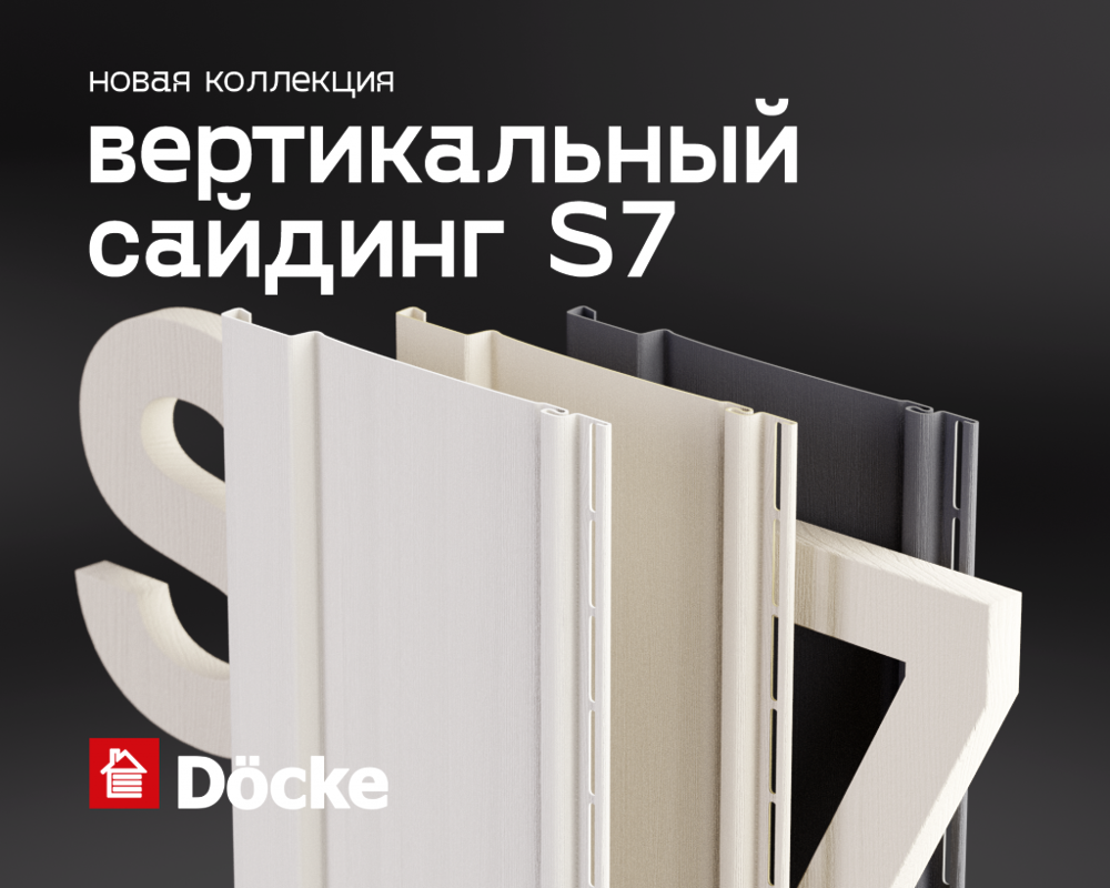 Новинка вертикальный сайдинг S7 — Docke.Ru